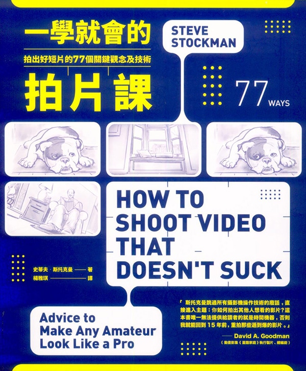 一學就會的拍片課