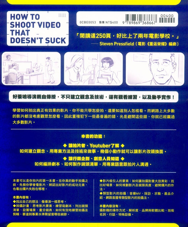 一學就會的拍片課