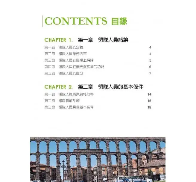 領隊實務 (二手書):圖片 2