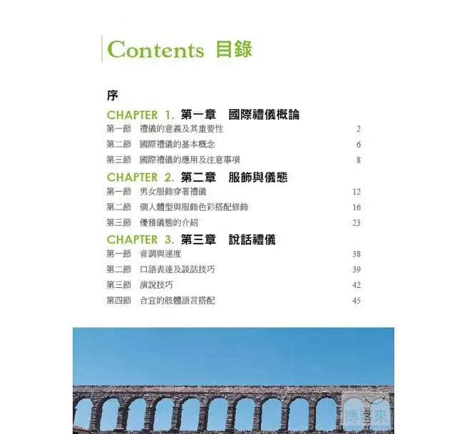 國際禮儀 (二手書):圖片 2