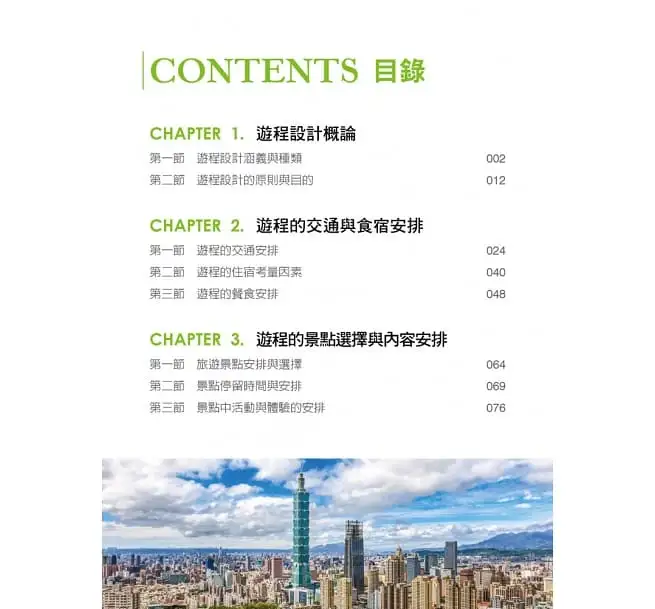 遊程規劃實務 (二手書):圖片 2