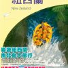 紐西蘭