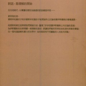 伊斯蘭與寬容的未來