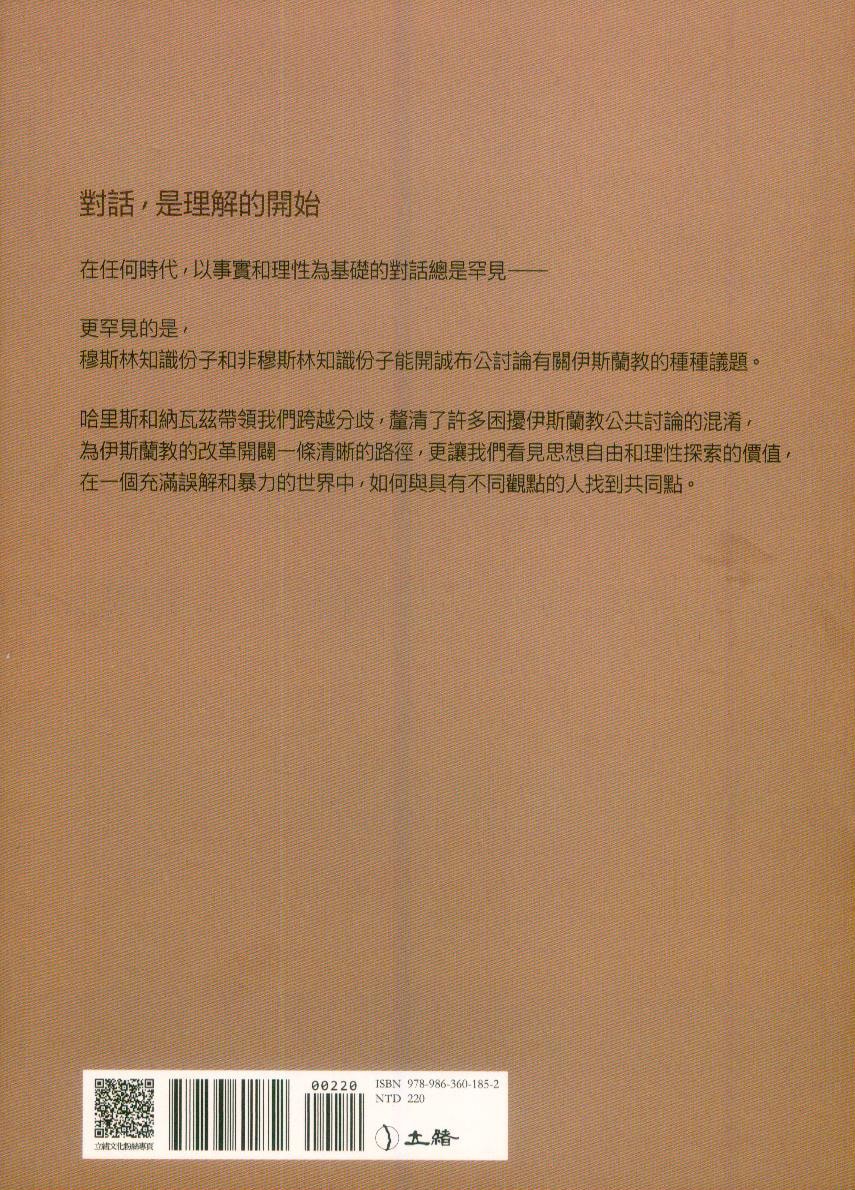 伊斯蘭與寬容的未來