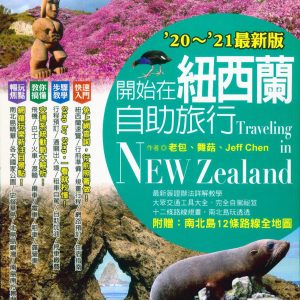 New Zealand Travel
