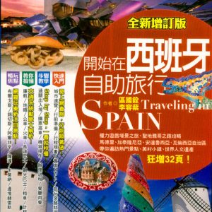 西班牙自助旅行